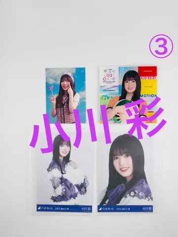 오가와 아야 3 4세트 [세트품] YN46-5N62530