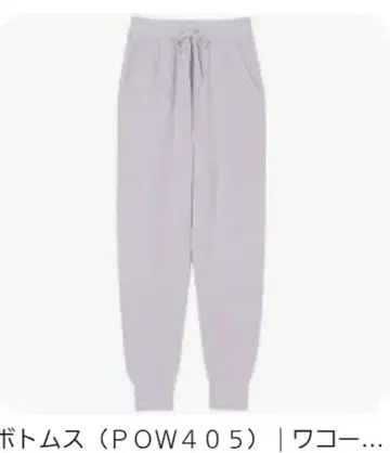 Wacoal 릴랙스 팬츠 와코루 룸웨어 POW405