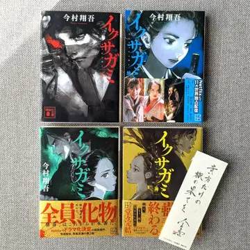 이사카미 전권 세트 천지인신