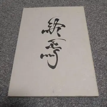 Kagrra, 종언 팜플렛