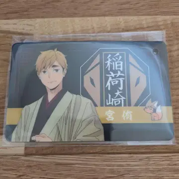 미야 아츠무 레츠고 교토 하이큐!! 얏츠바시 패스참