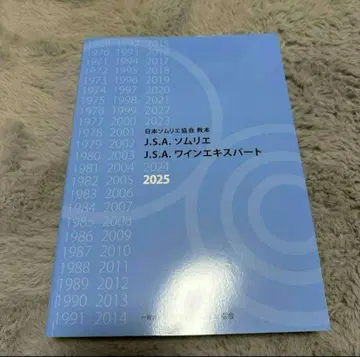J.S.A. 소믈리에 와인 전문가 일본 소믈리에 협회 교본 2025