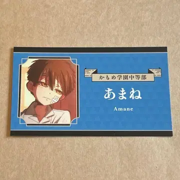 지박소년 하나코 군 아마네 카드