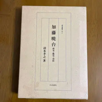 카토 쿄다이 연구 감상 자료