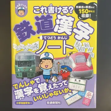이거 쓸 수 있겠어? 철도 한자 노트