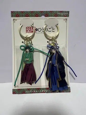 USJ 한정판 약사의 혼잣말 마오마오 임씨 페어 키체인