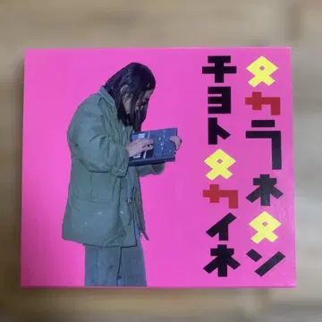 타카라네탄쵸토타카이네 오사토 토시하루 앤솔로지