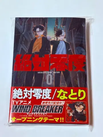 WIND BREAKER 절대영도 기간생산 한정판 CD 나토리