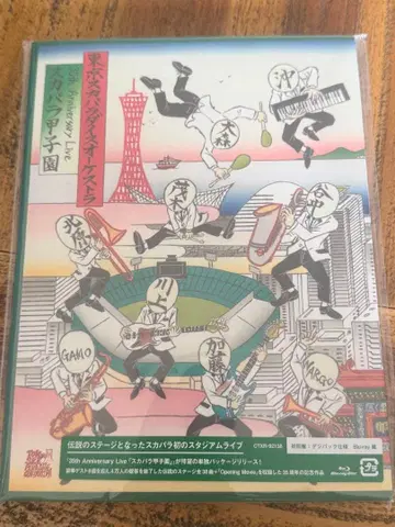 스카파라 고시엔 Blu-ray