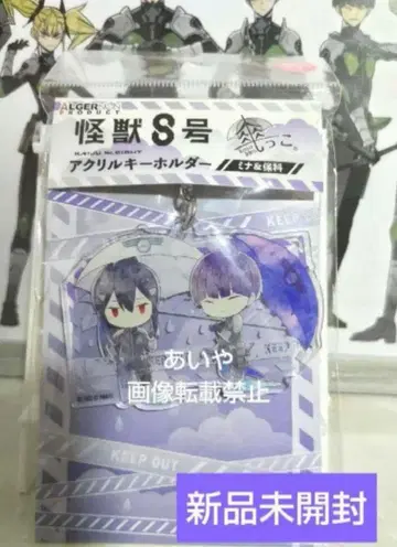 미나&호시나 괴수 8호 우산 키링