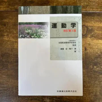 운동학 유도 요법사