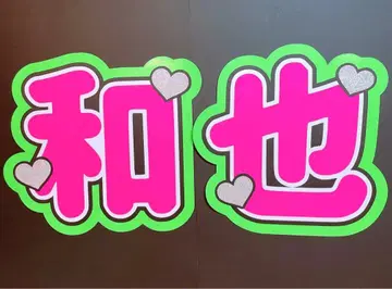 나니와단시 오오하시 카즈야 카즈 부채 글자