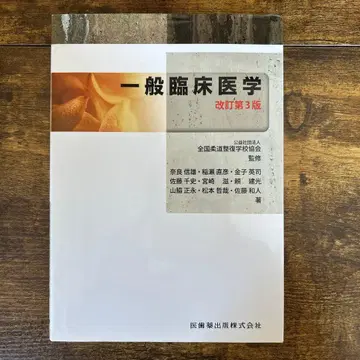 일반 임상 의학