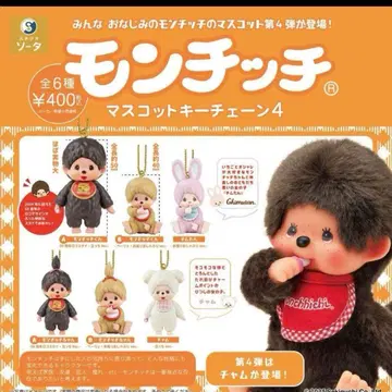 몽치치 마스코트 키체인