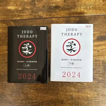 JUDO THERAPY 상하권 2024