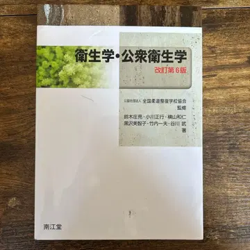 위생학 공중보건학