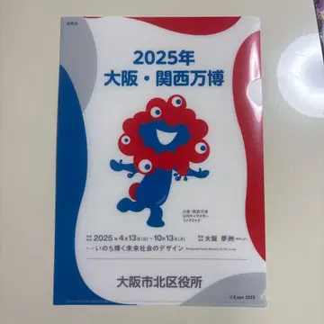 2025년 오사카 간사이 박람회 클리어 파일, 씰