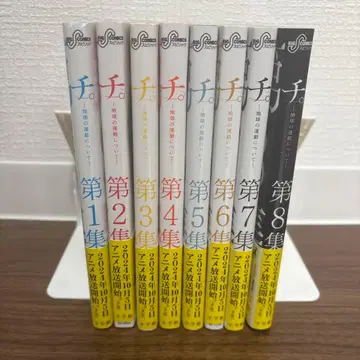 [새상품급] 치. 지구의 운동에 대하여 1-8 전권 세트