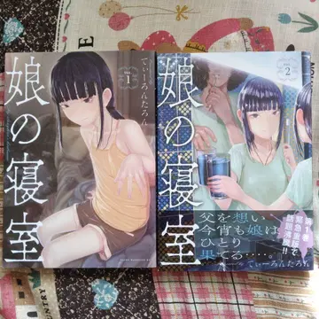 350 딸의 침실 1.2권 세트