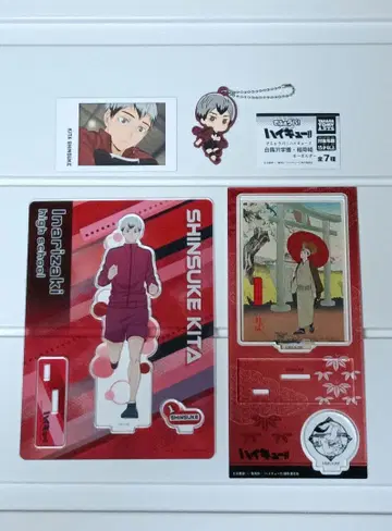 하이큐!! 키타 신스케 굿즈 세트 총 4점
