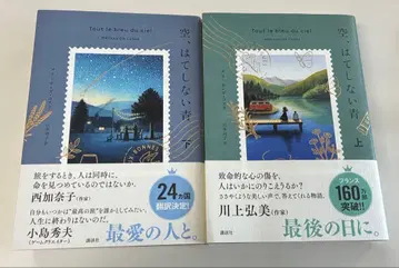 하늘, 끝없는 파랑 상하 세트