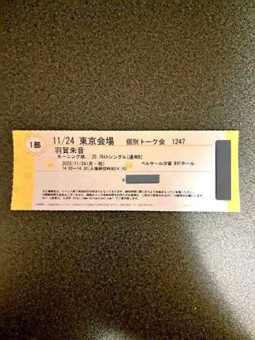 개별 토크권 하가 아카네 1부 11/24 1장