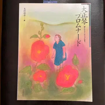 다이쇼고토 프롬나드 ~ 도입부터 앙상블까지 (악보)