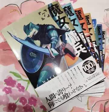 마녀와 병사 1권 ~ 7권 전권 세트입니다