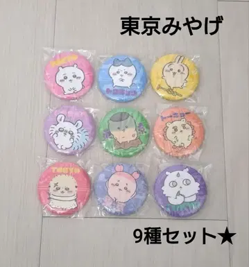 도쿄 기념품 캔뱃지 9종 세트 치이카와 랜드