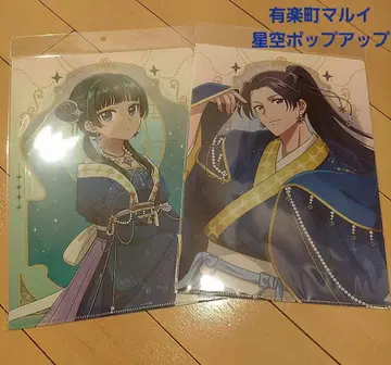 약사의 혼잣말 별하늘 팝업 유라쿠초 마루이 클리어 파일 2세트
