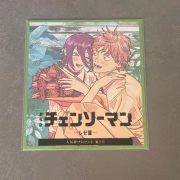 체인소 맨 레제 영화 특전 색지