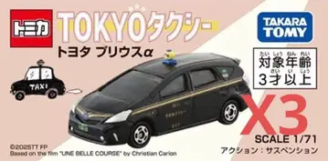 토미카 TOKYO 택시 도요타 프리우스 알파 3개 세트