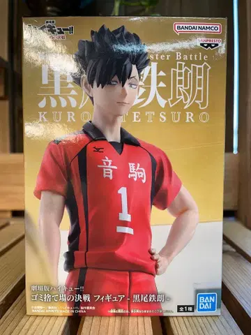 쿠로오 테츠로 쓰레기장의 결전 피규어 약 16cm 새상품급 중고