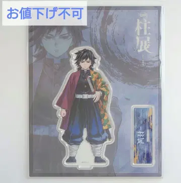 귀멸의 칼날 주()전 아크릴 스탠드 토미오카 기유