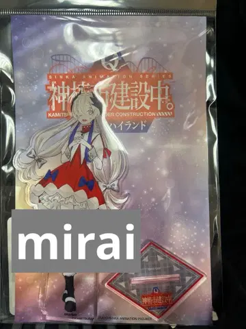 카미츠바키시 건설 중. 후지큐 하이랜드 아크릴 스탠드 B 요카 세카이