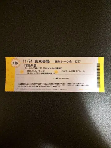 개별 토크권 하가 아카네 1부 11/24 1장