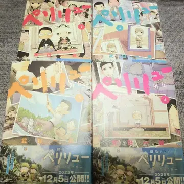 페리류 낙원의 게르니카 외전 1~4권 1회독만 새상품급