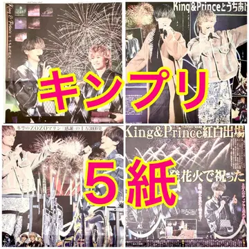 5종 킹프리 King & Prince와 불꽃놀이 2025년 11월 17일