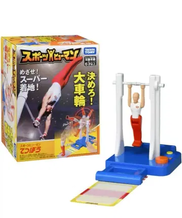 스포츠 휴먼 철봉