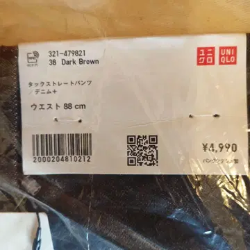 유니클로 C 88 새상품 턱 스트레이트 팬츠 데님 다크 브라운