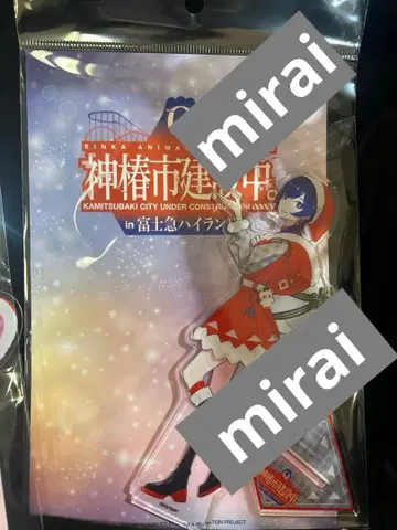 카미츠바키시 건설 중. 후지큐 하이랜드 아크릴 스탠드 B 타니오키 리간