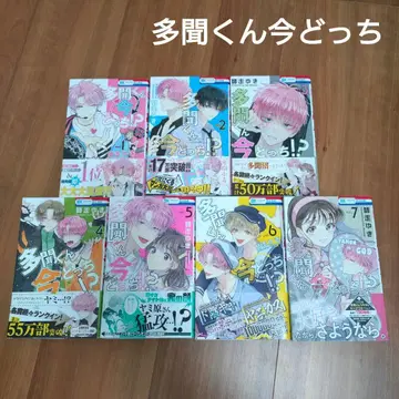 타몬 군 지금 어느 쪽!? 1~7권 세트 초판 있음