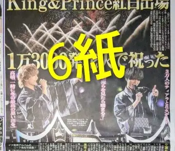 King & Prince 킹프리 스포츠 신문 6개