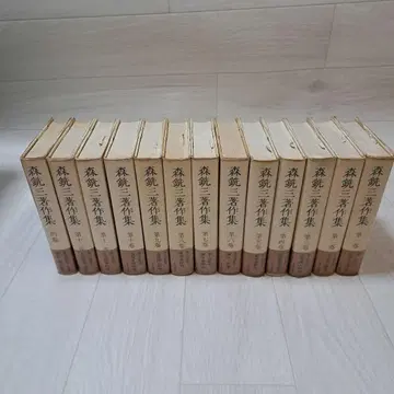 모리 센조 저작집 전 12권 별권 1 13권