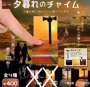 황혼의 차임, 반딧불이 빛, 고향 2종 세트