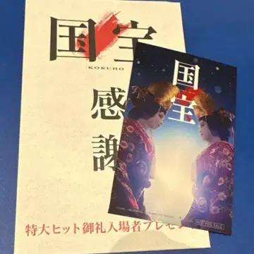 영화 [국보] 입장객 혜택 스티커