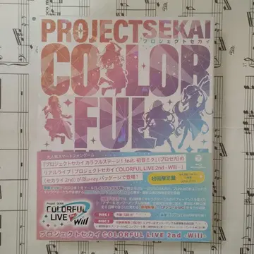 새상품급 프로젝트 세카이 COLORFUL LIVE 2nd-Will- BD
