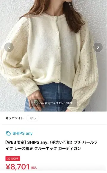 SHIPS 레이스 짜임 크림색 가디건