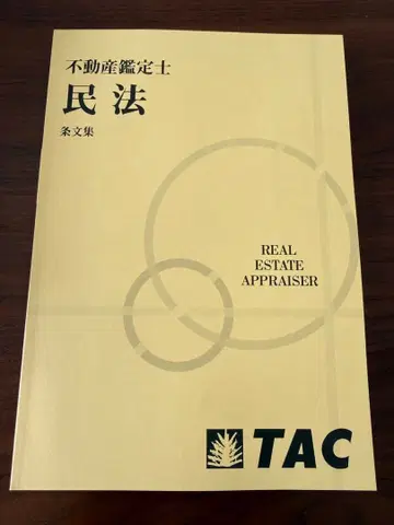 2026년 합격 목표 부동산 감정사 민법 기본 텍스트 조문집