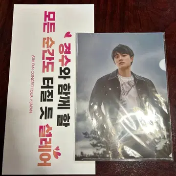 도경수 클리어 파일 2장 세트 BLOOM